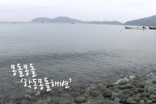 [천지엠진] 전국탐방-거제 학동몽돌해변