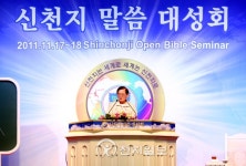 [포토] 신천지 이만희 총회장 천국비밀 두 가지 씨와 추수 직강