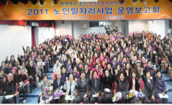 2011 철산종합사회복지관 노인일자리사업 운영보고회 성황