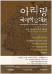 세계인들이 바라본 아리랑은 어떨까