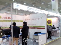 [포토] 한국전시산업전에 참여한 전시회홍보대행사 애드엑스포