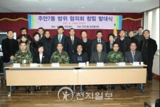 인천 남구 주안7동 방위협의회 창립