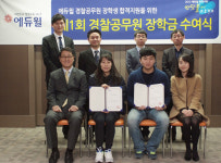 에듀윌, 경찰공무원 시험서 우수자 장학금 수여