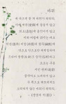 시인으로, 교육자로 한평생 생명을 사랑한 바위 같은 이여-②
