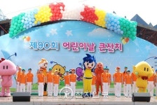 [포토] 대전 엑스포과학공원서 어린이날 큰잔치