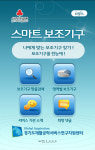 경기도재활공학서비스연구지원센터, 국내최초 스마트 보조기구 어플 개발