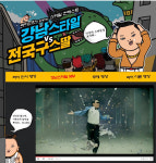 네이트 판 & 싸이 싸이판 UCC 컨테스트 진행