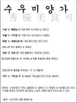 수우미양가 담긴 뜻 알고 보니 이렇게 깊은 뜻이