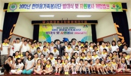 대전시 2012 한마음 가족봉사단 체험캠프