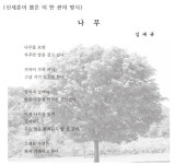[신세훈이 뽑은 이 한 편의 명시] 나    무 - 김 대 규