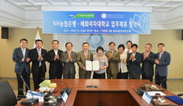 NH농협은행, 배화여자대학교와 주거래 협약 체결