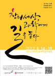 창의세상, 과학에게 길을 묻다 과학창의축전 14~19일 개최