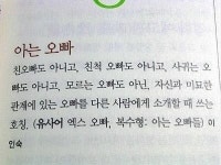 아는 오빠의 정의… 공감이 가도 너무 가네