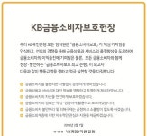 KB국민銀 금융소비자보호 선도은행 되겠다