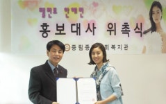 탤런트 한혜린, 중림종합사회복지관 홍보대사 위촉