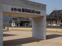 [순천] 뿌리깊은나무박물관, 3월 가볼 만한 작은 박물관에 선정