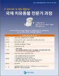 경희의료원, 치유동물 전문가 자격증 취득 과정 실시