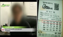 로또 1등 당첨자가 밝히는 명당의 진실