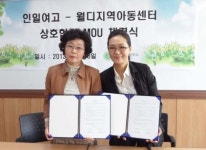 인일여자고, 월디지역아동센터와 MOU