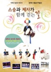 이부산 설장고 연구소-광개토 사물놀이 예술단, 전통연희 전용공간 개관식 개최