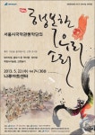 나루아트센터, 5월 가정의 달 맞아 힐링 국악 콘서트 개최