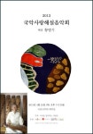 식품업계 4개사 후원 국악사랑 해설 음악회 10주년 공연