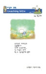 [마음의 경영] 수리수리 마하수리
