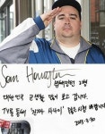 샘해밍턴 글씨체 정말 외국인 맞아?