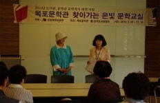 [목포] 목포문학관, 문학작가파견사업 4년째 선정