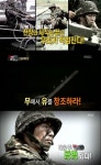 진짜 사나이 30초 예고 엄청나게 큰 기대 걸고 있다