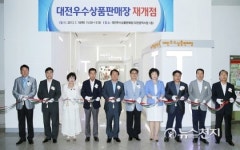 (재)대전일자리경제진흥원TJ마트시청점 | 대전시청에 '대전우수상품 판매장(TJ마트)' 오픈
