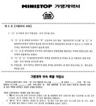 진짜甲 여기 있었네… 들통난 미니스톱에 질타