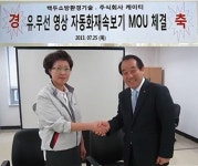 백두소방환경기술, KT와 MOU 체결