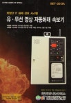 백두소방환경기술과 KT MOU 체결 화재 현장 영상으로 볼 수 있어