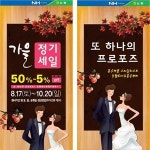 농협 하나로혼수센터, 65일간 할인행사