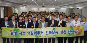 삼성·서초·역삼세무서, 선플 정신 실천