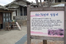 [순천] 드라마촬영장, 추억테마 체험 센터로 새 단장