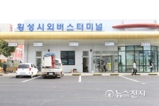 [횡성] 시외버스터미널 이전 완료, 본격 가동