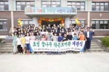 효성, 농촌지역 효성 꿈나무 작은 도서관 건립