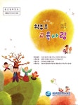 세종시 교육청, 학부모 소식지 명품세종 학부모 교육사랑 발간