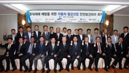 고용부-안전보건공단, 자동차ㆍ철강산업 안전보건 리더회의 개최