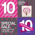 LG생활건강 보떼 10주년 기념 최대 30% 할인