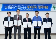 [세종시] 4大 유망중소기업 투자협약 체결