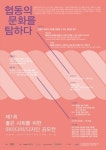 iCOOP생협, 협동 문화를 위한 공모전 개최
