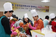 강릉영동대학교 제2회 사랑의 김장담그기 봉사