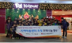 한국지역난방공사, 지역아동센터 초청 문화나눔 행사