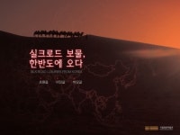 태블릿PC와 박물관 전시해설이 동시에