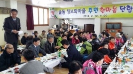 [정선] 솔돌정보화 마을 한마음 단합대회 개최