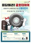 금호타이어, 대형트럭용 신제품 출시 이벤트