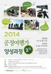 트래블러스맵 공정여행가 양성과정 2기 과정 운영